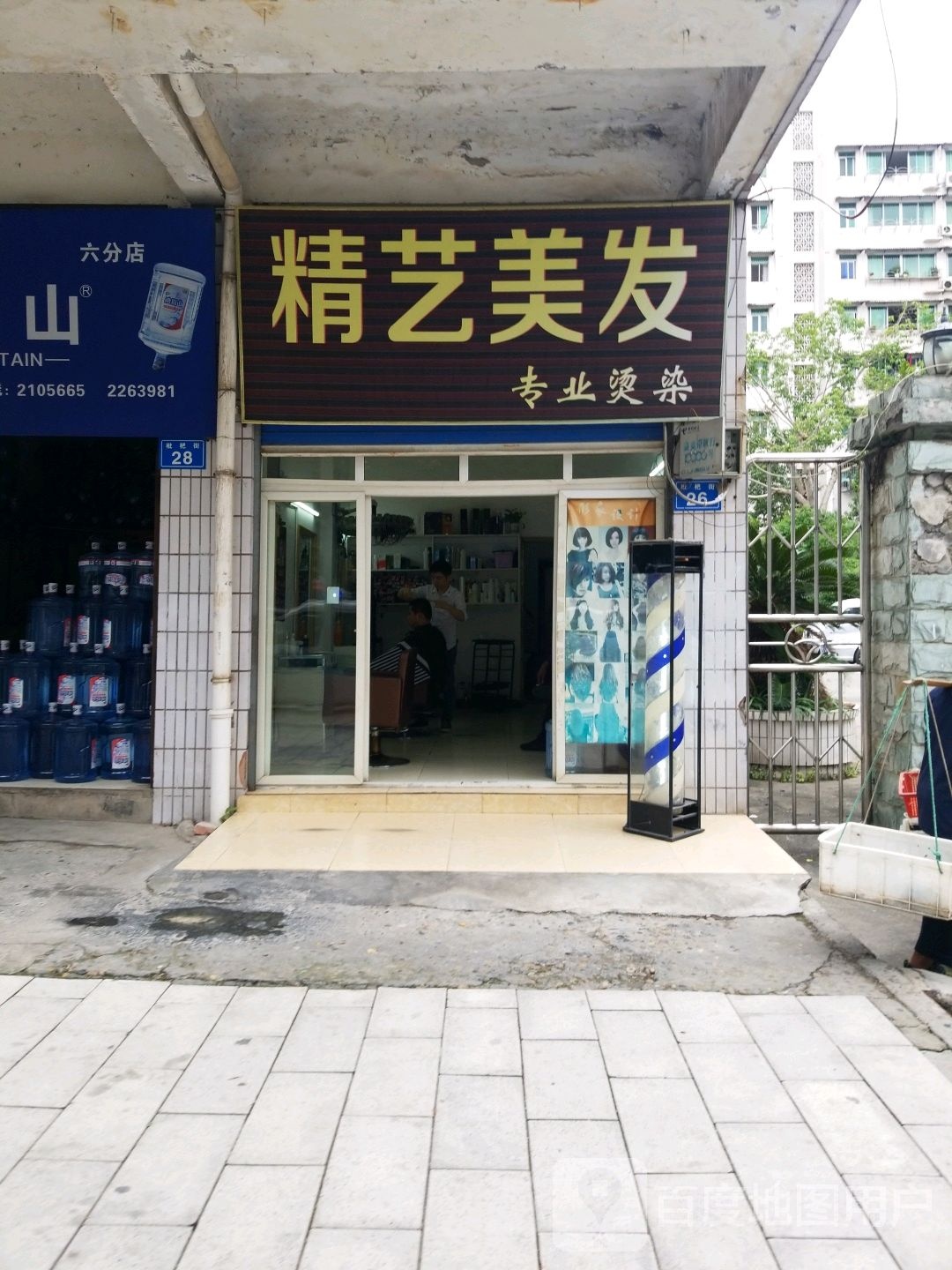 精艺美发(西林大道店)
