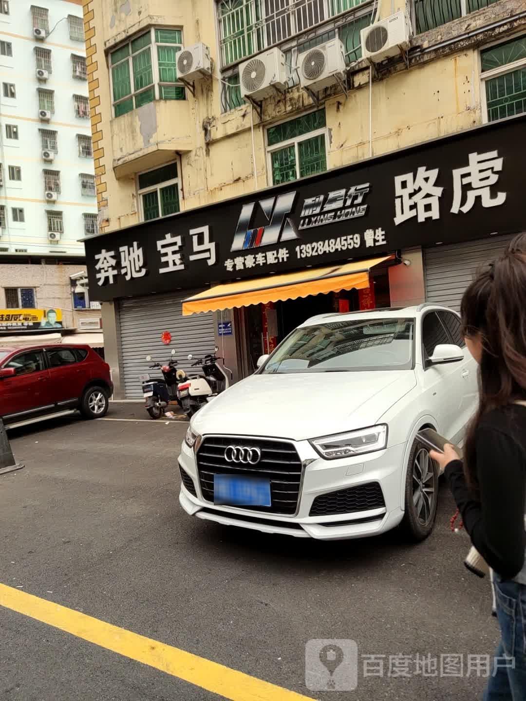 深圳利星行豪车配件