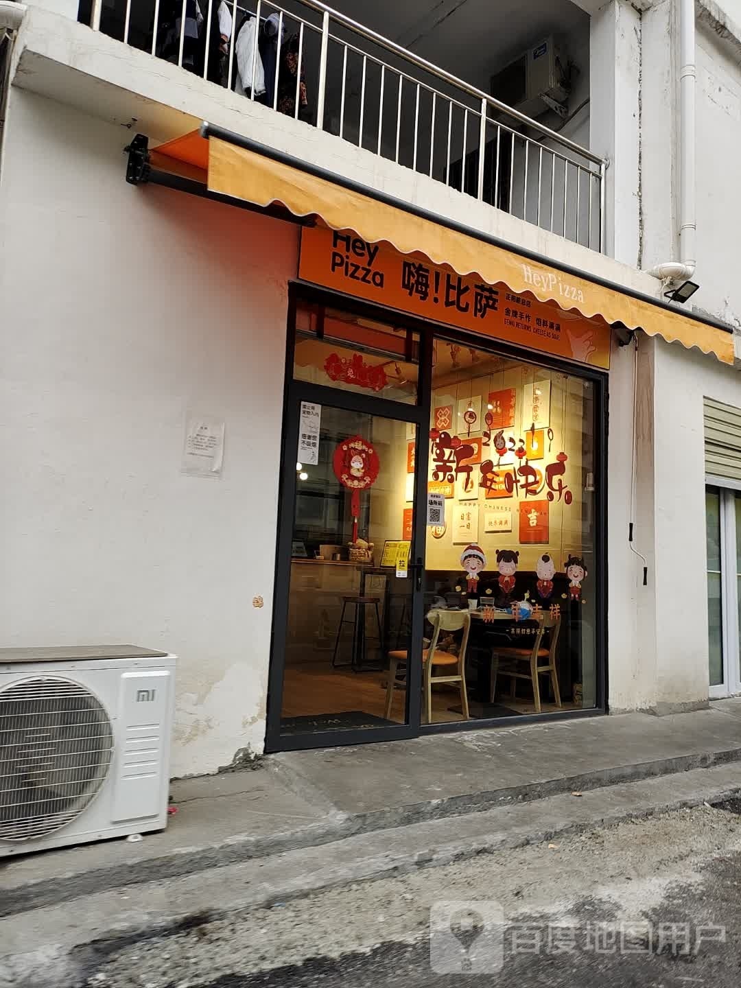 Heypizza嗨比萨