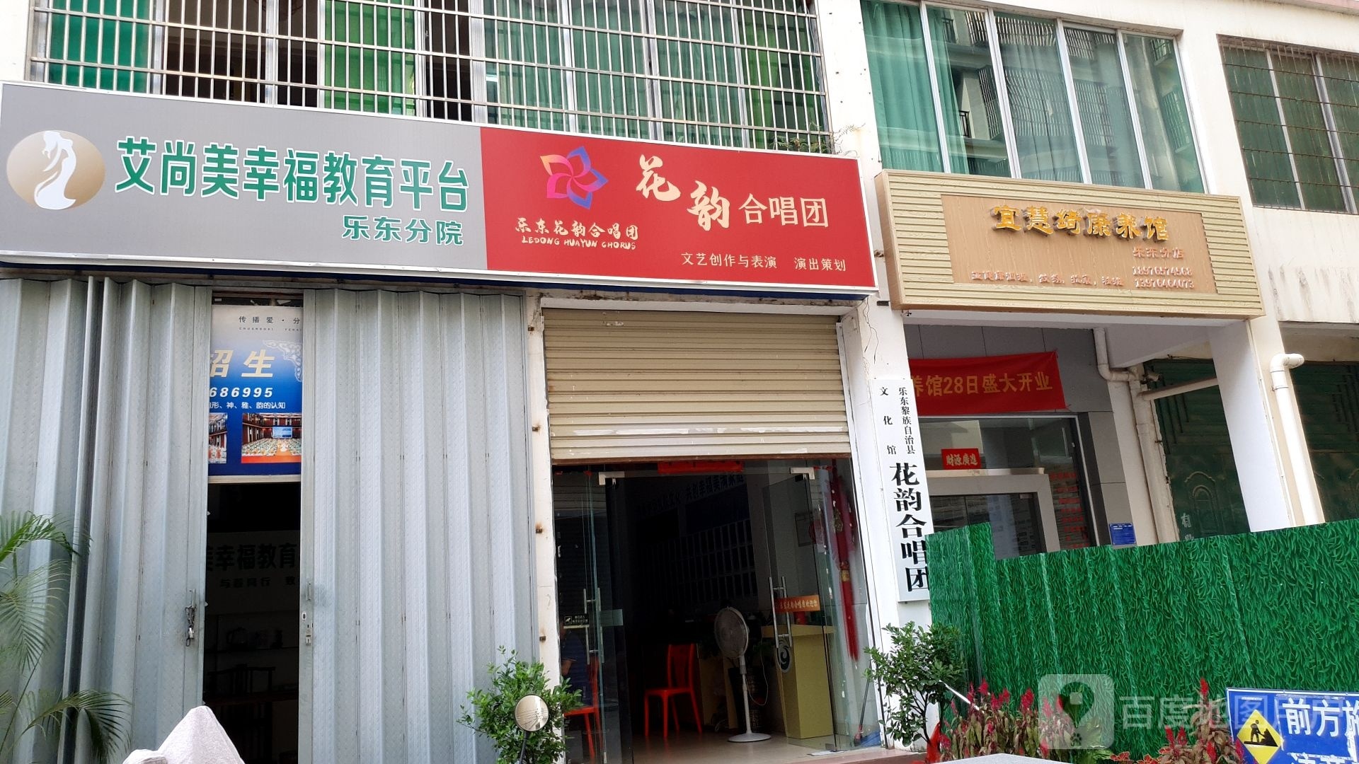 宜慧绮康养馆(乐东分店)