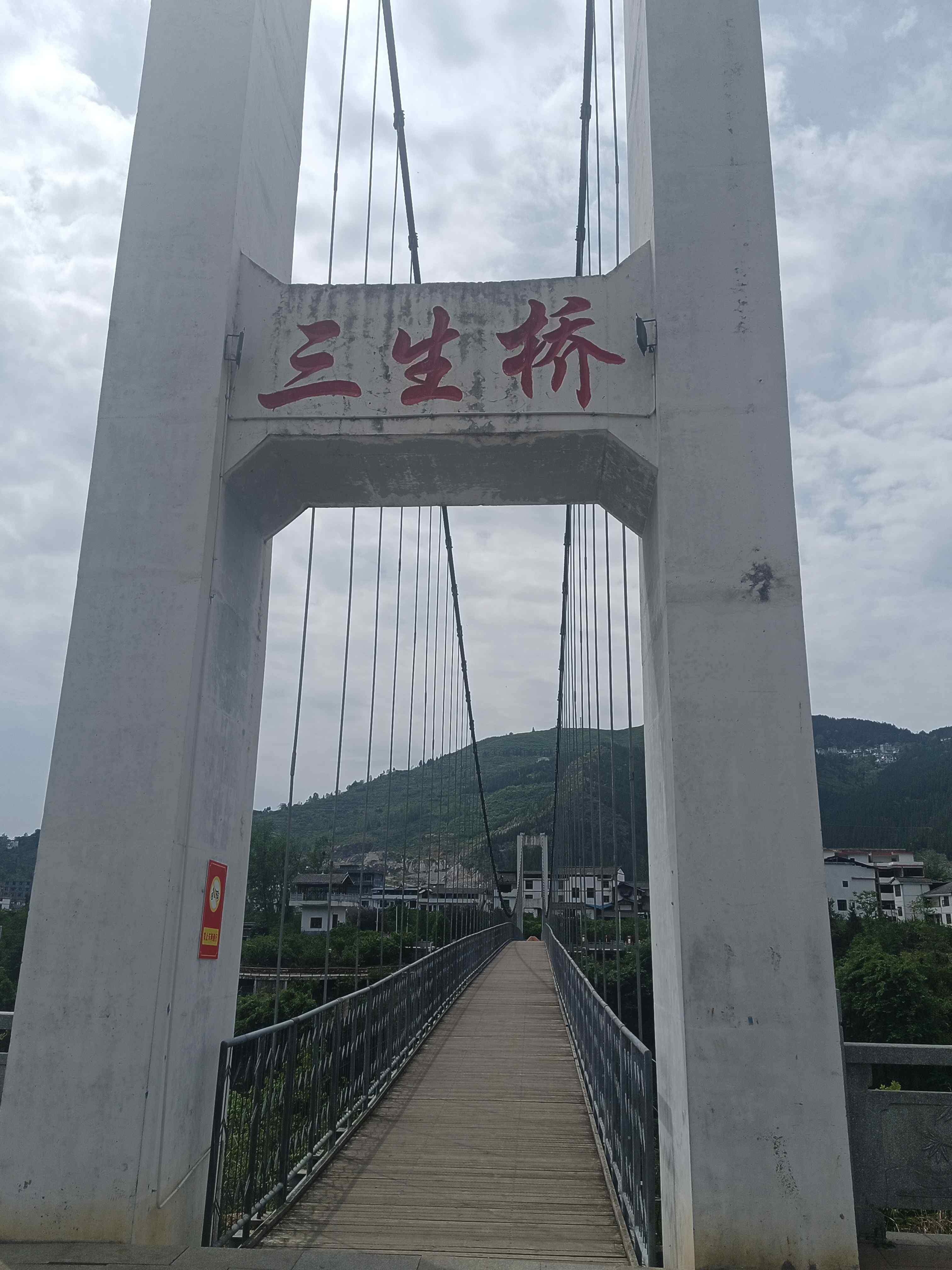 南庄风景区-三生桥