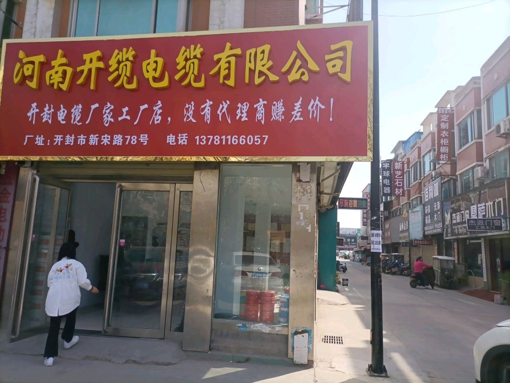 河南开缆电缆有限公司(开封电缆厂家销售总公司)