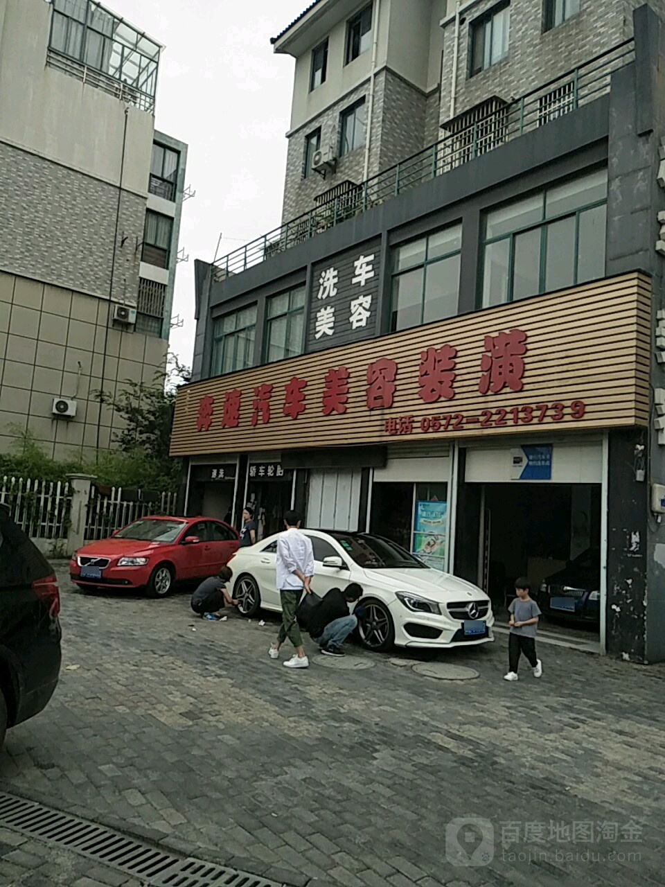 奔速汽车美容装潢