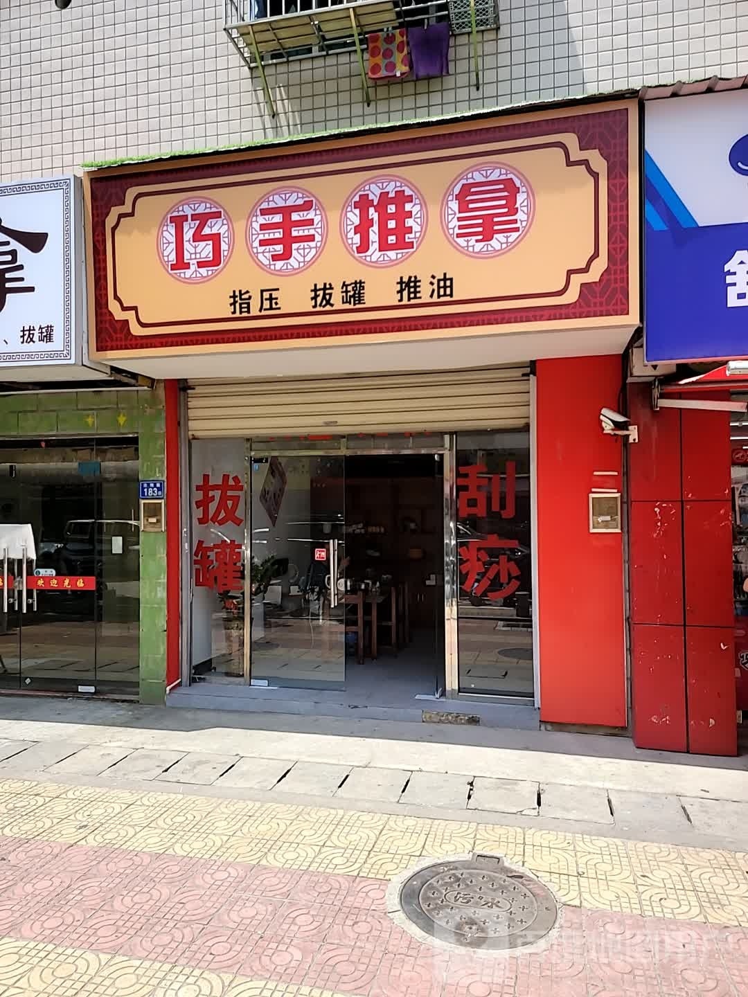 巧手氏推拿(沧翔路店)