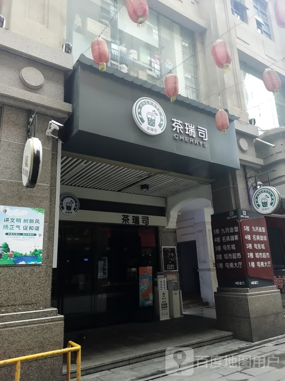 茶瑞司奶茶