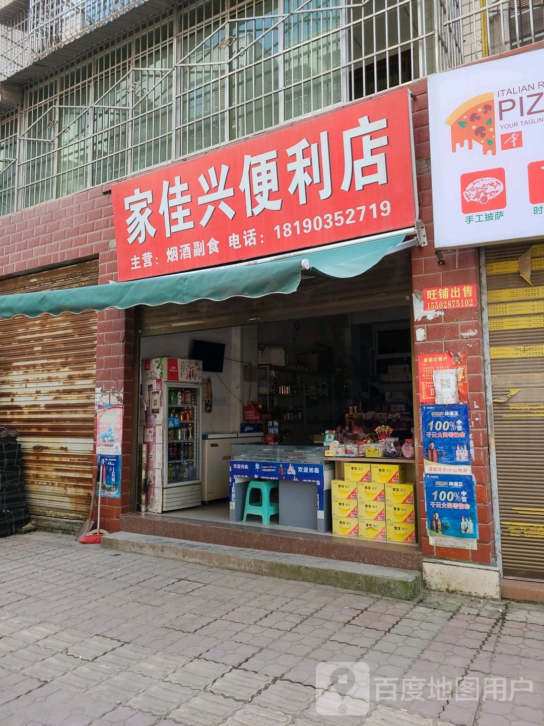 家佳鑫便利店