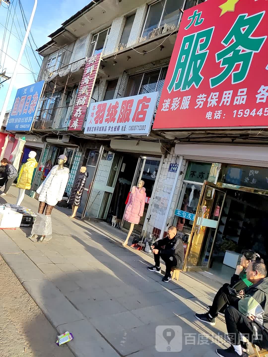 老板姓羽绒服店