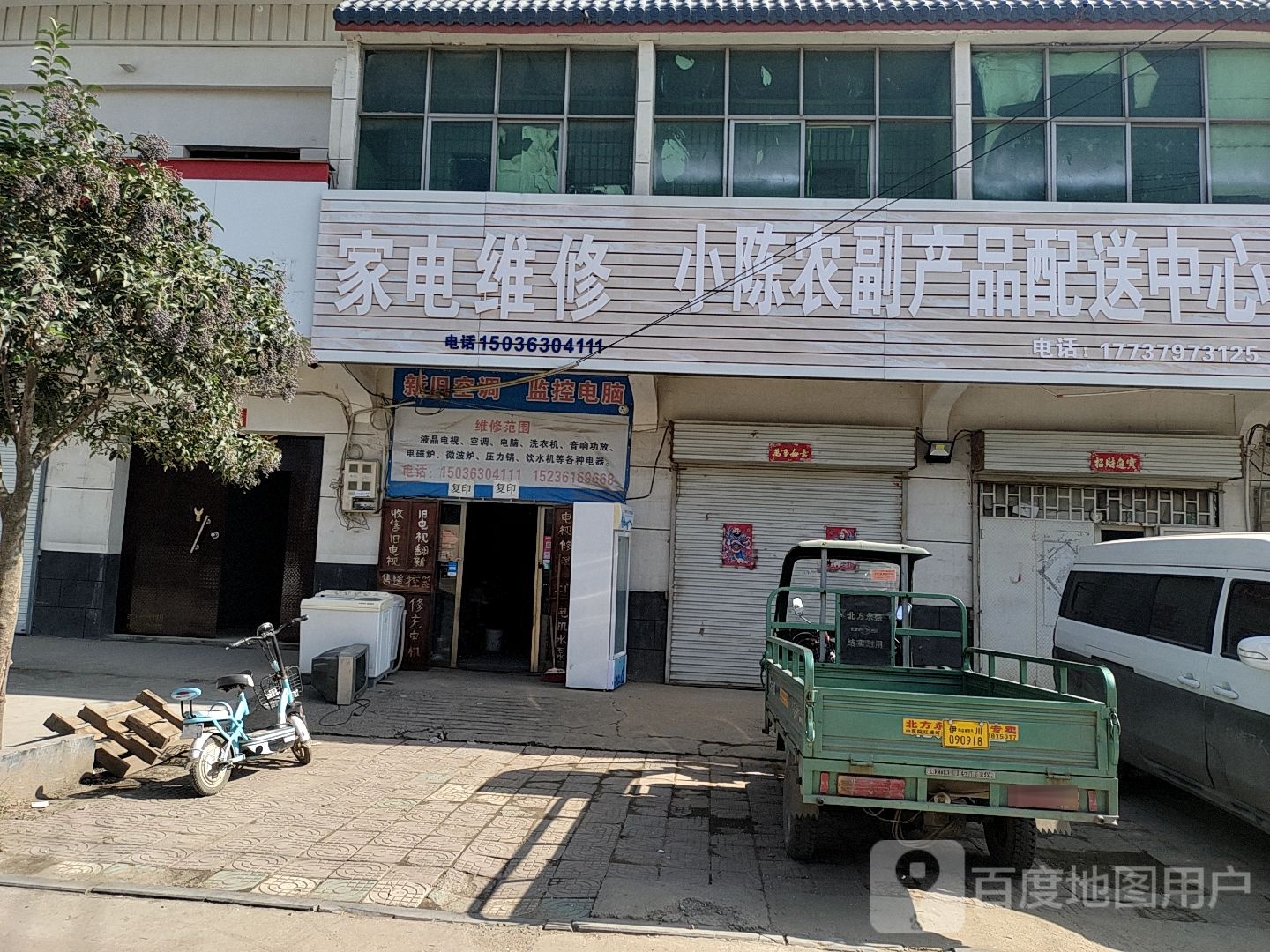 家电维修