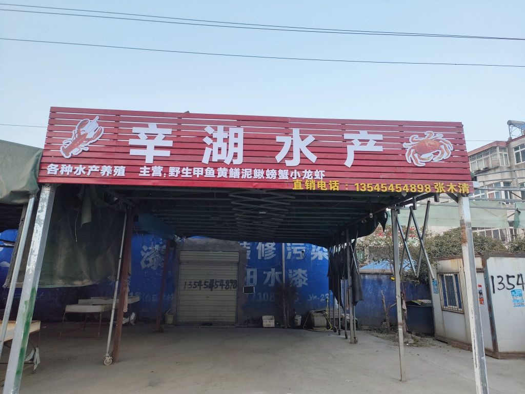 氡湖序撅辛水产