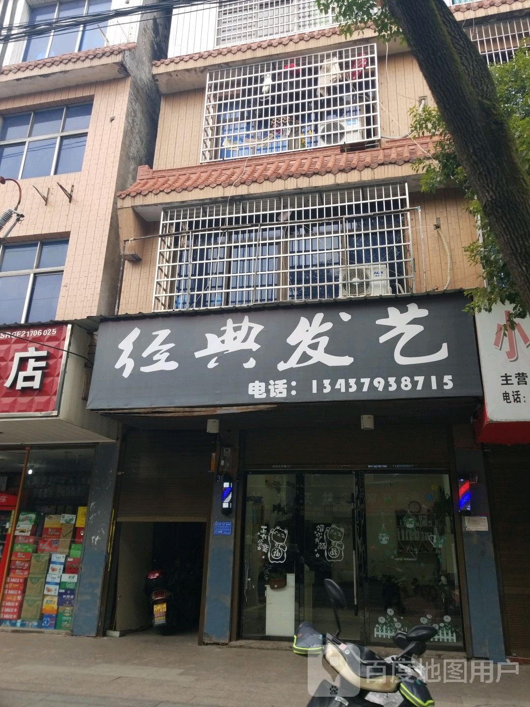 经典发艺(丰溪路店)