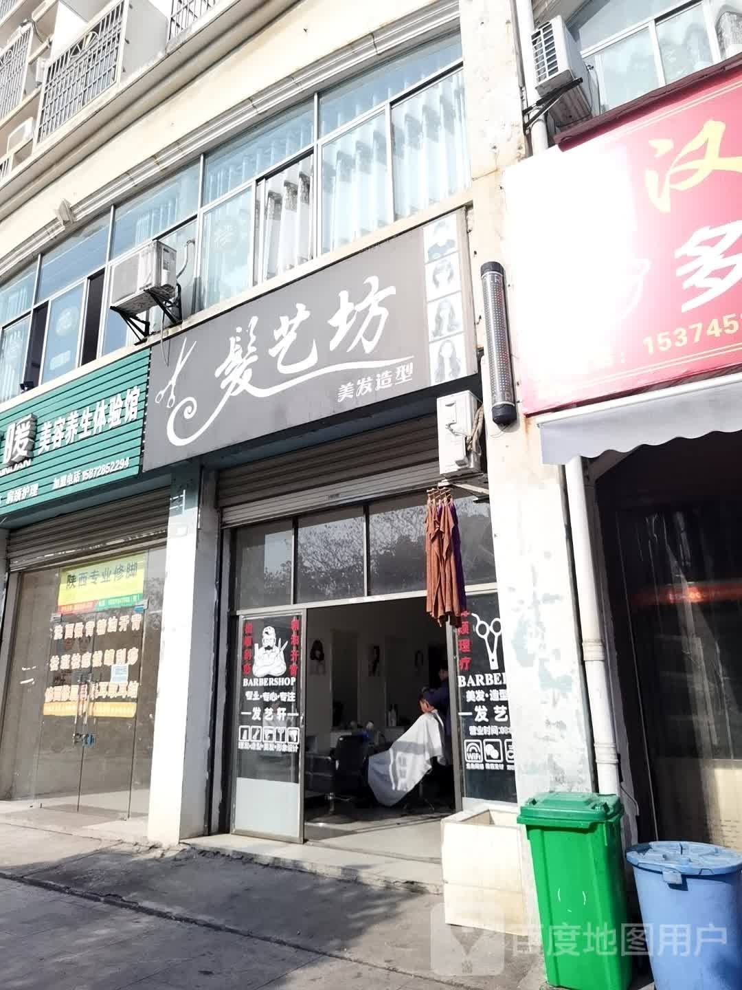 发艺坊美发造型