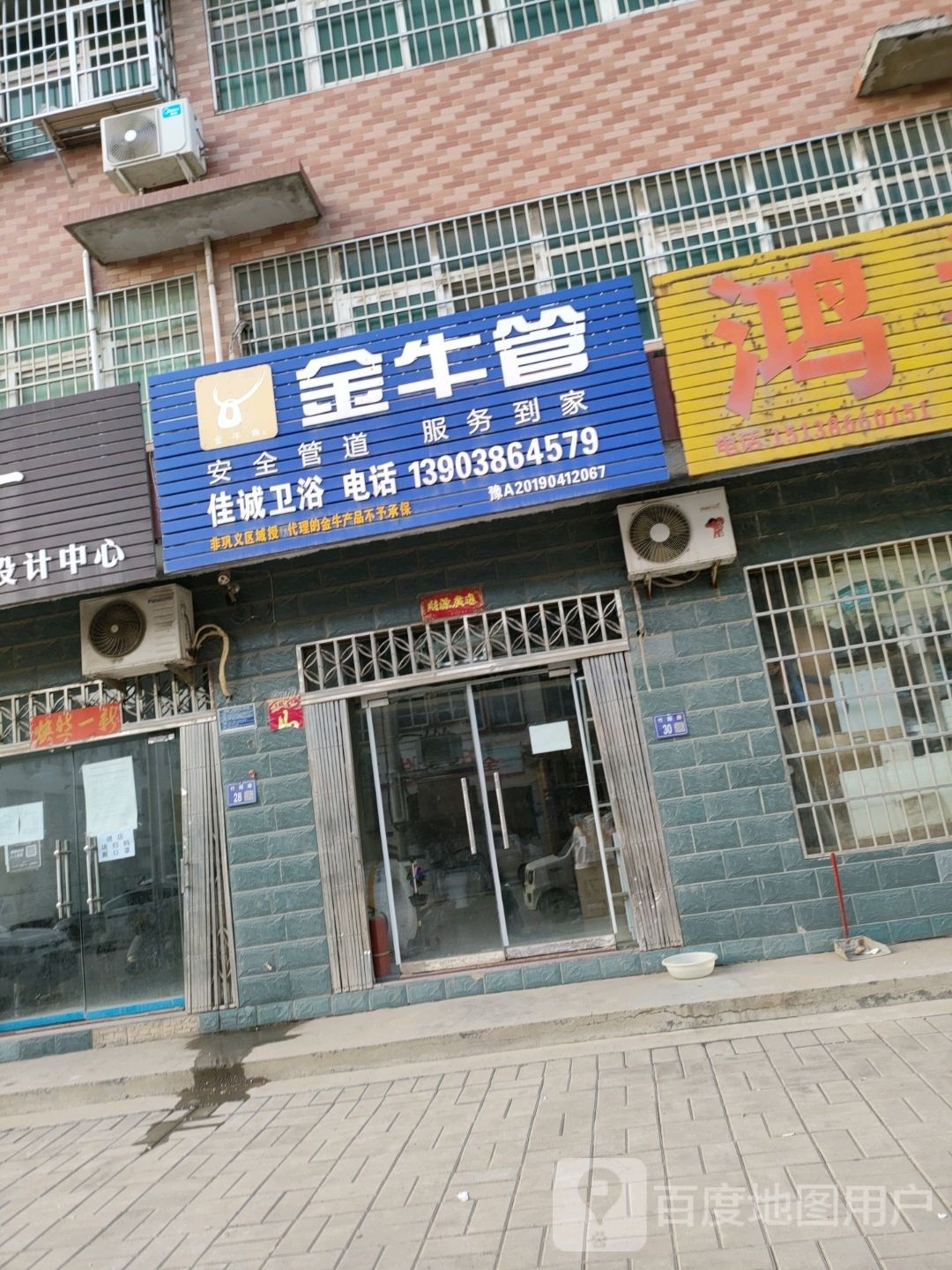 巩义市米河镇金牛管(新兴路店)