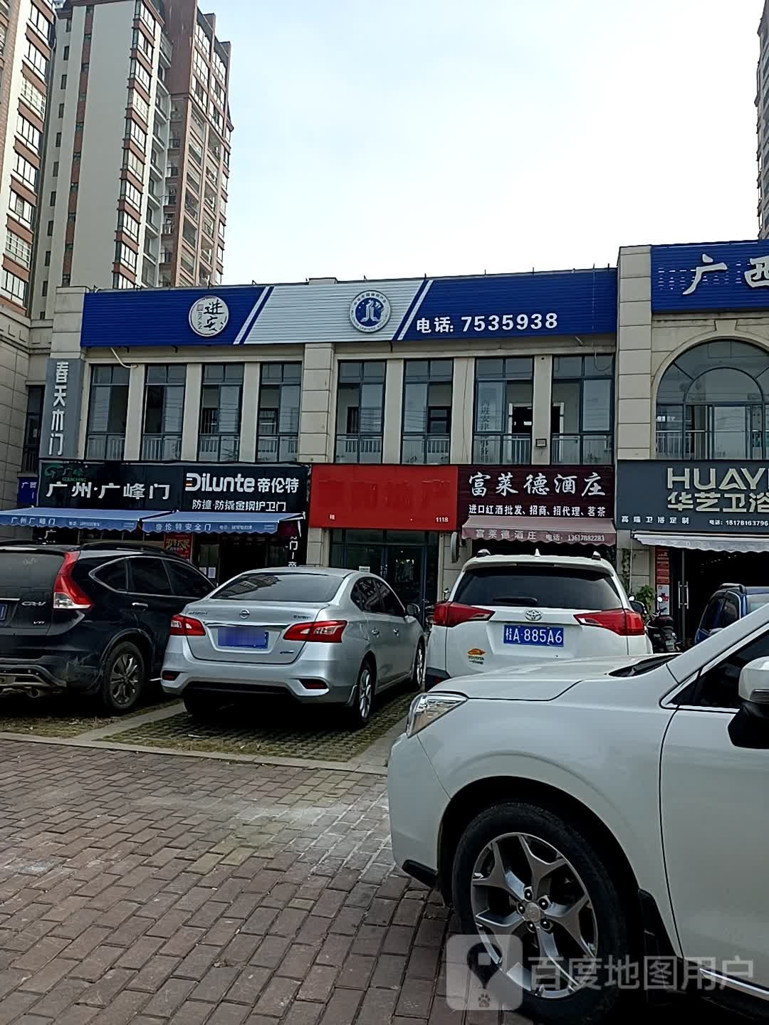 富莱德酒庄
