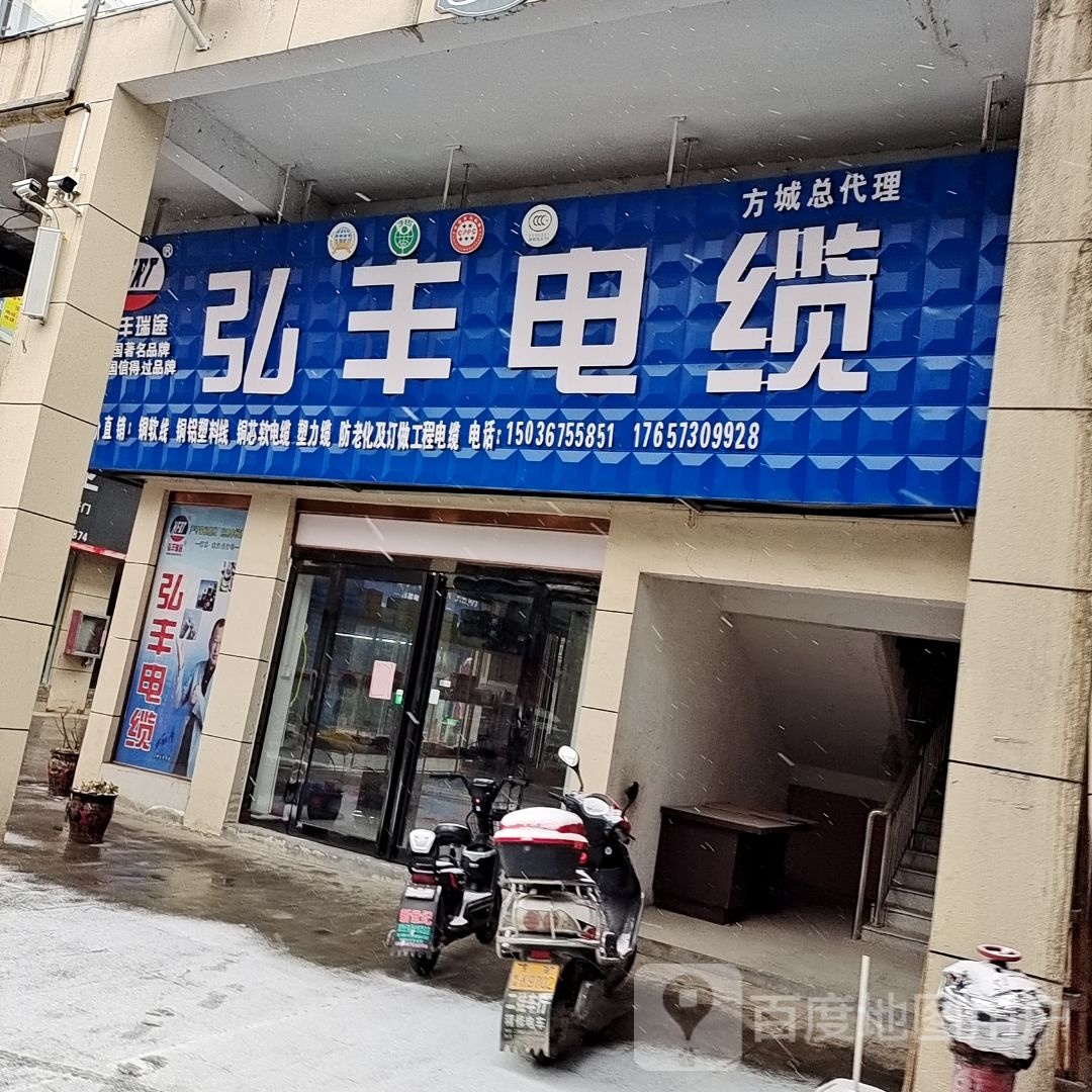 弘丰电缆