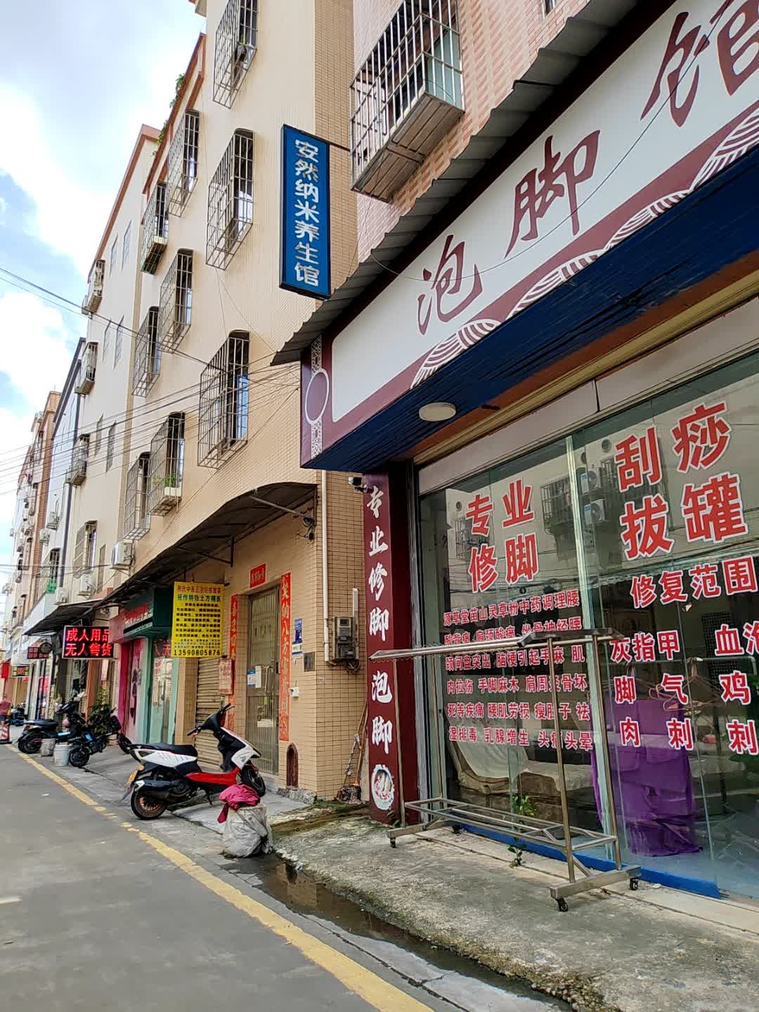 泡脚馆(泰丰购物中心店)