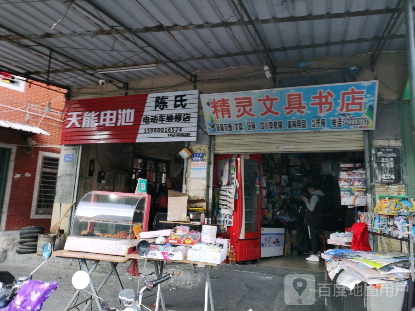 精灵文具书店