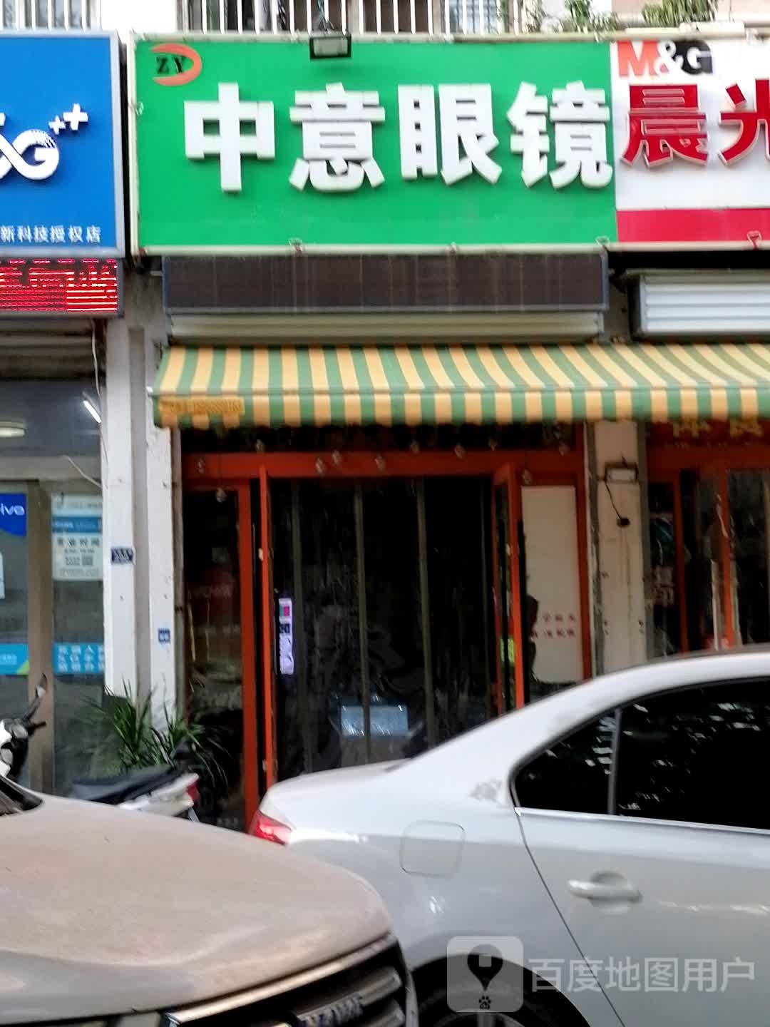 中义眼镜(人民西路店)