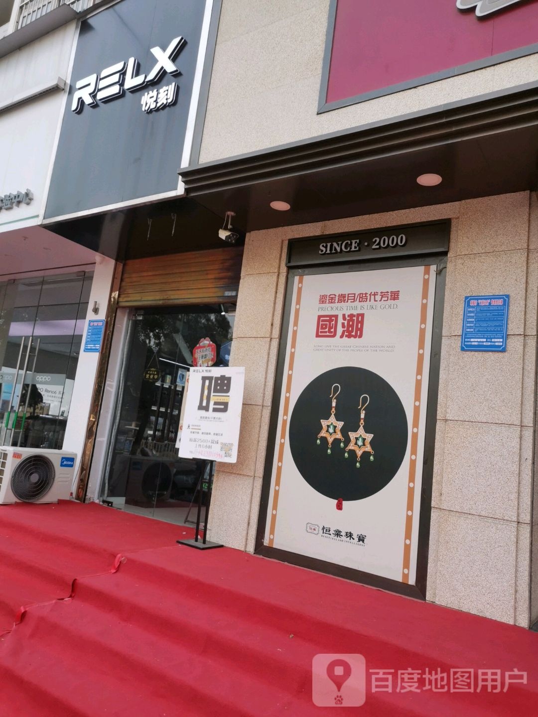 项城市RELX悦刻(西大街店)