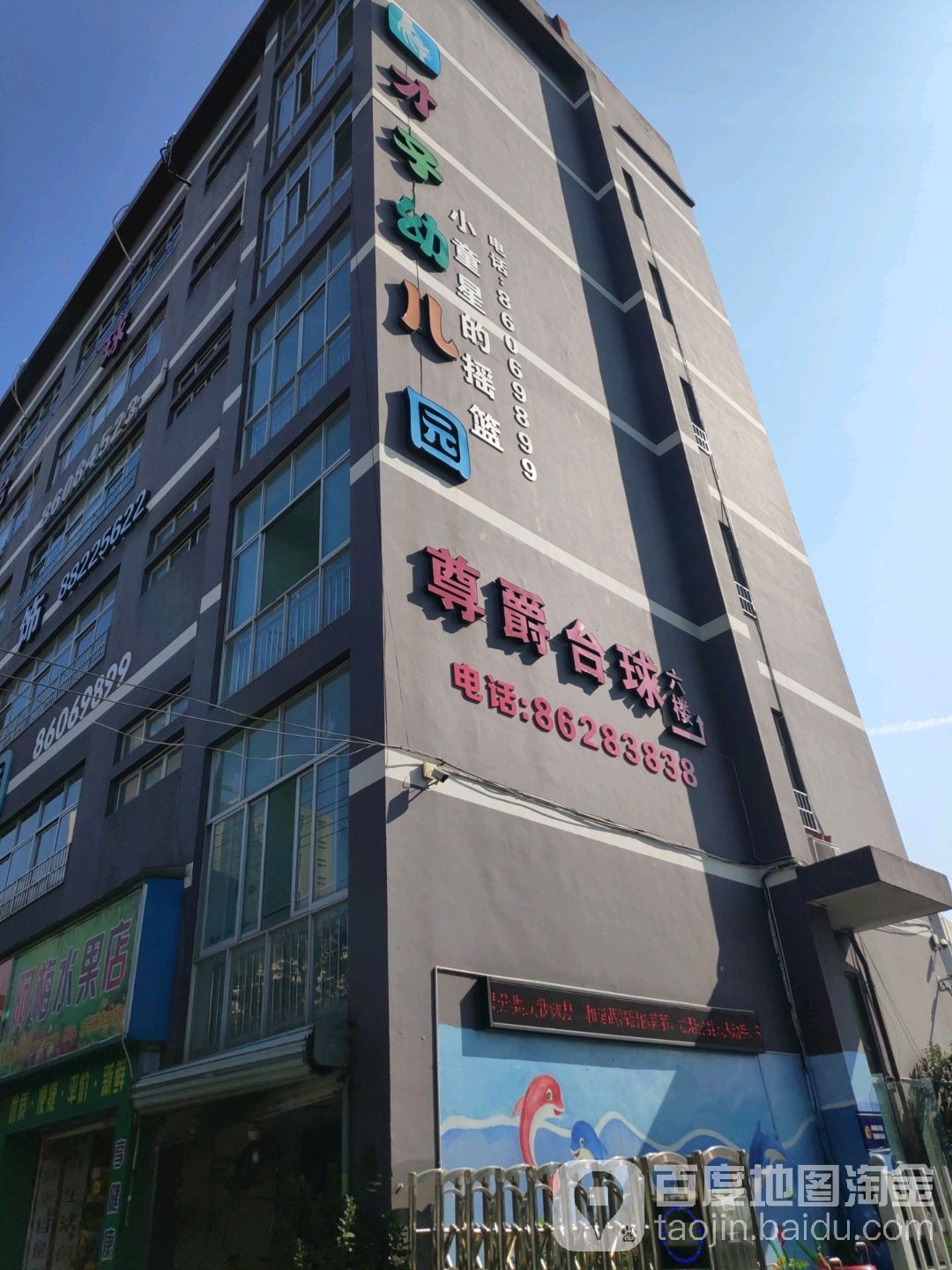 尊爵台球棋牌会suo(月乐店)