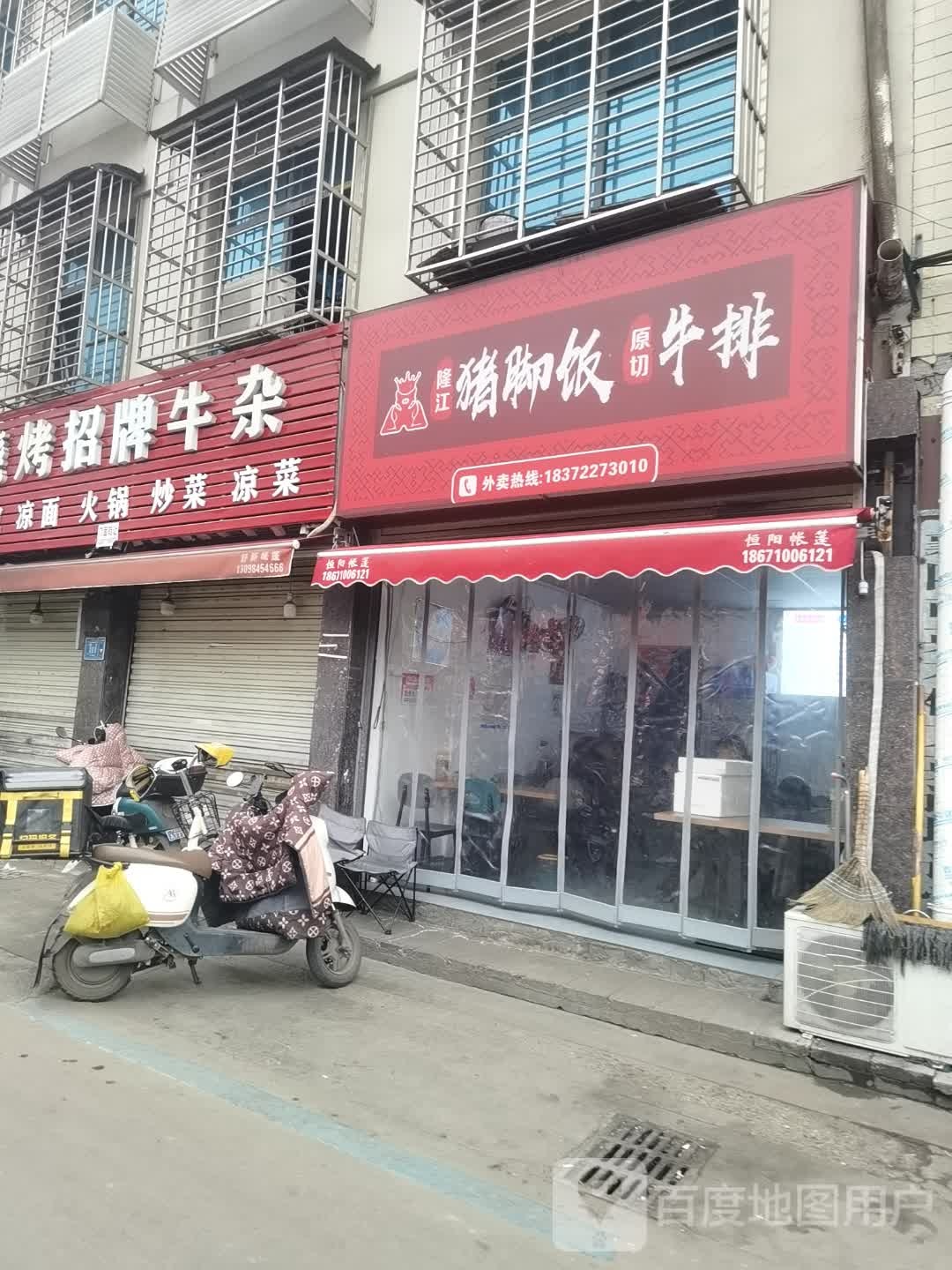 隆江猪脚饭原切牛排