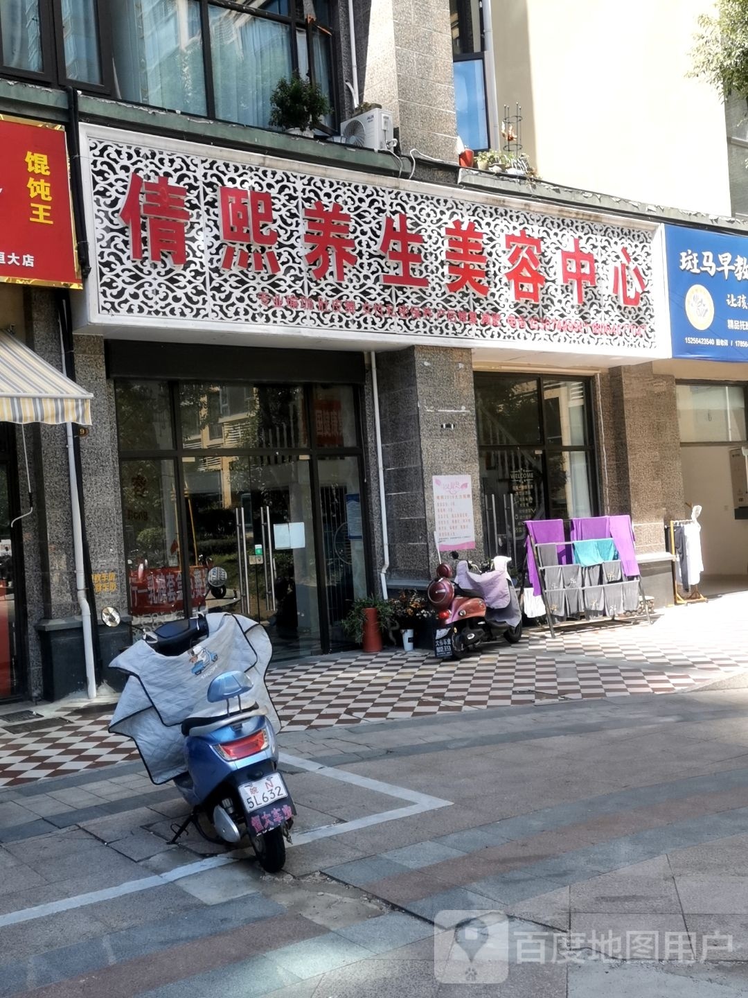 倩熙养生整容中心