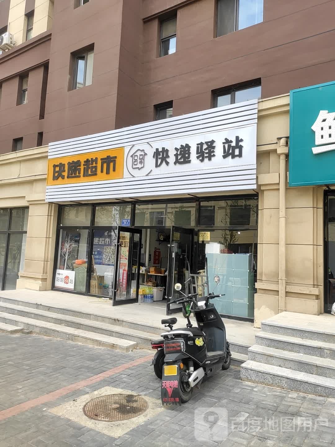 快递超市(市府街一段店)