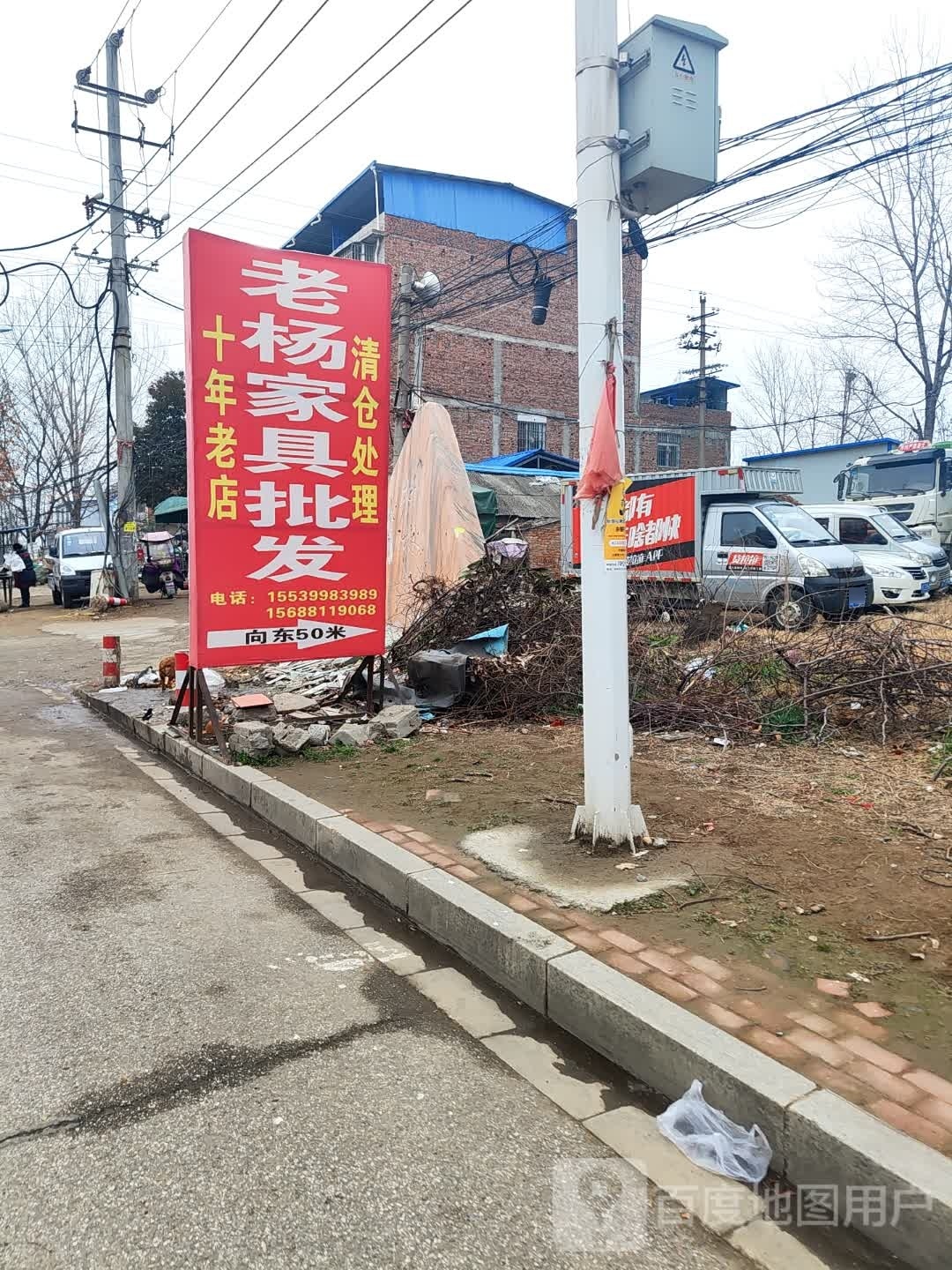 邓州市老杨家具批发