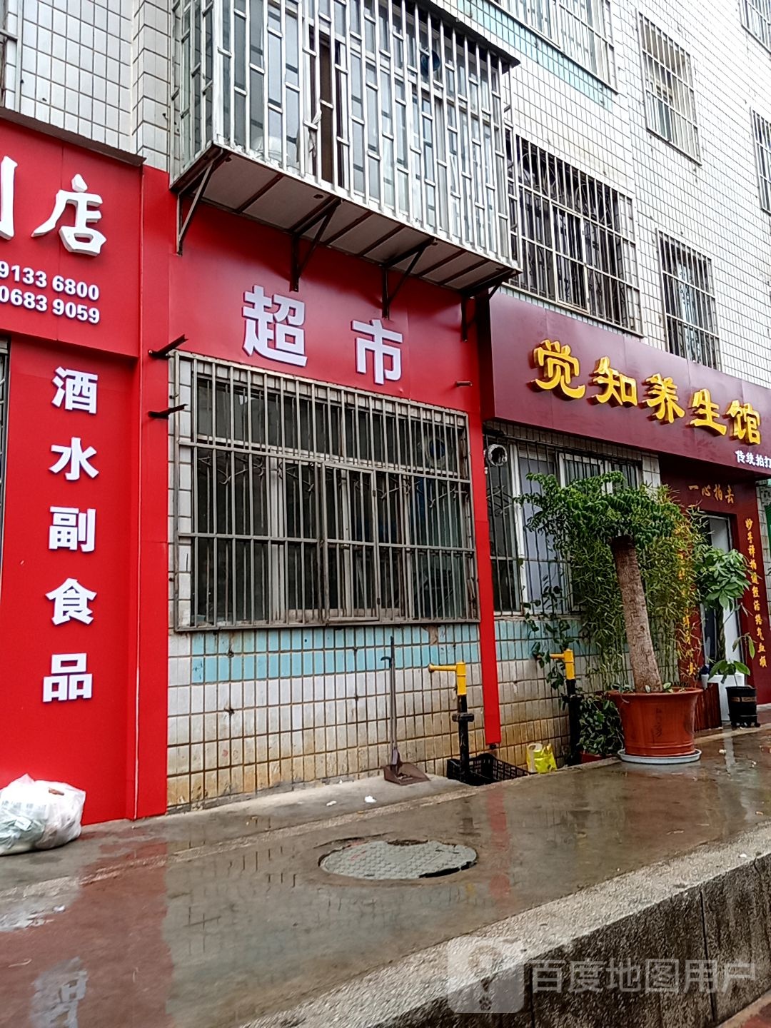 地红超市(金汁路店)