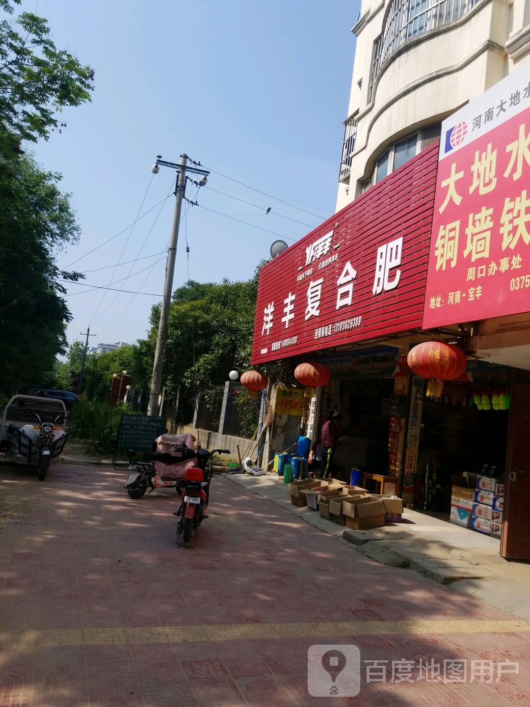 项城市洋丰复合肥(迎宾大道店)