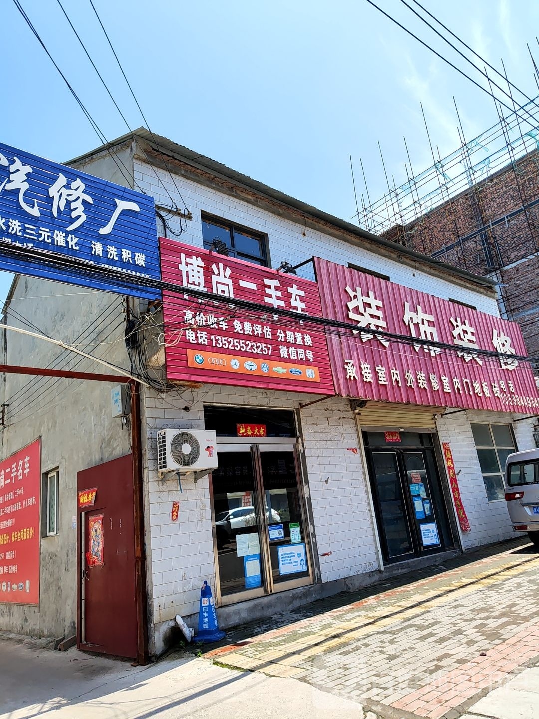 新密市白寨镇装饰装修