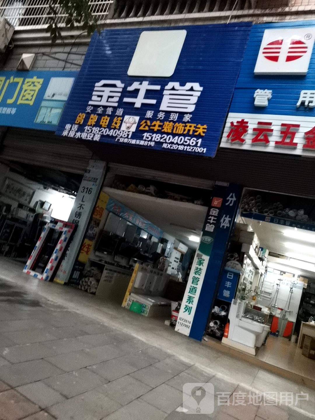 金牛管(万盛东路店)