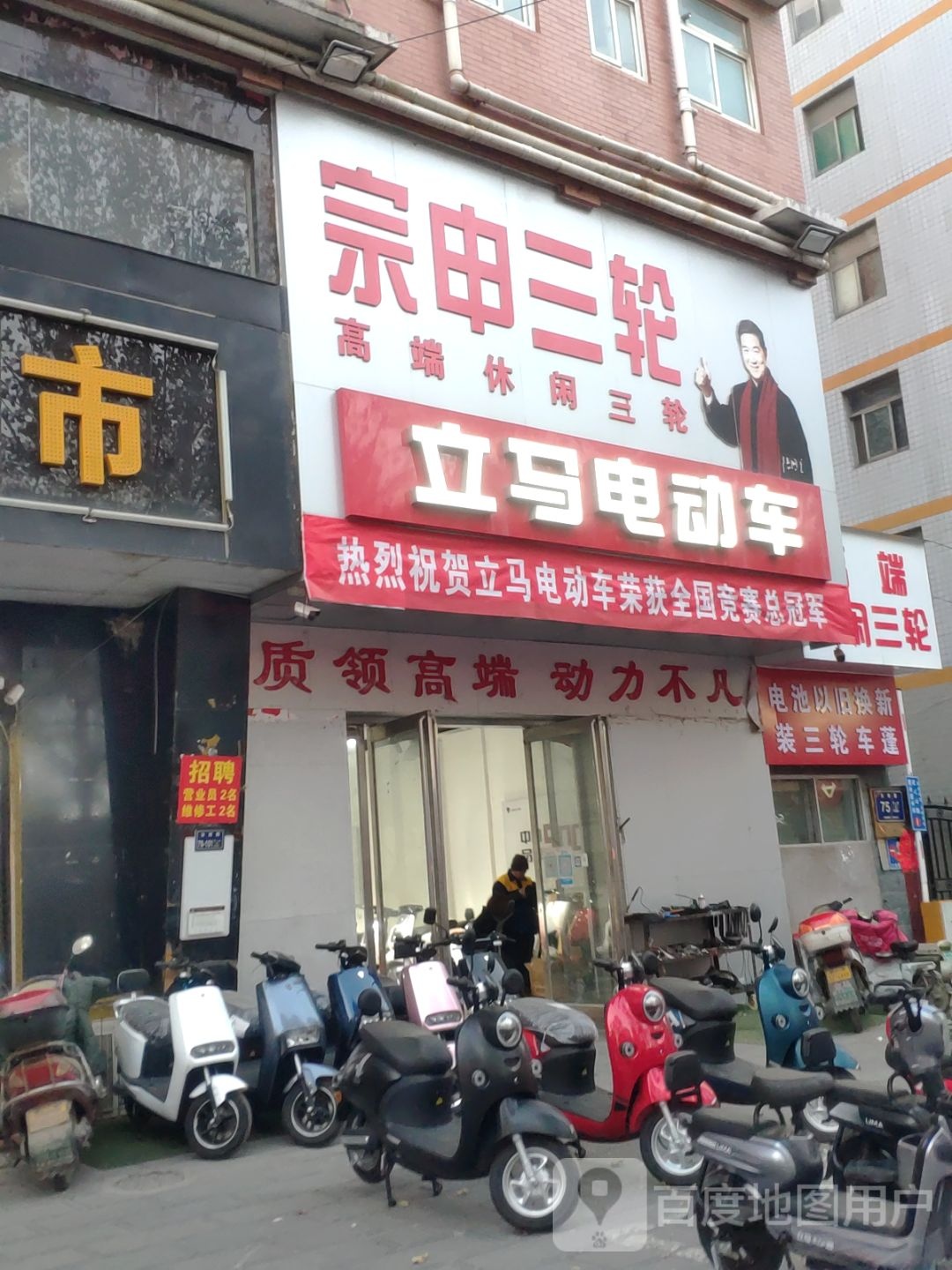 立马电动车(汝南路店)