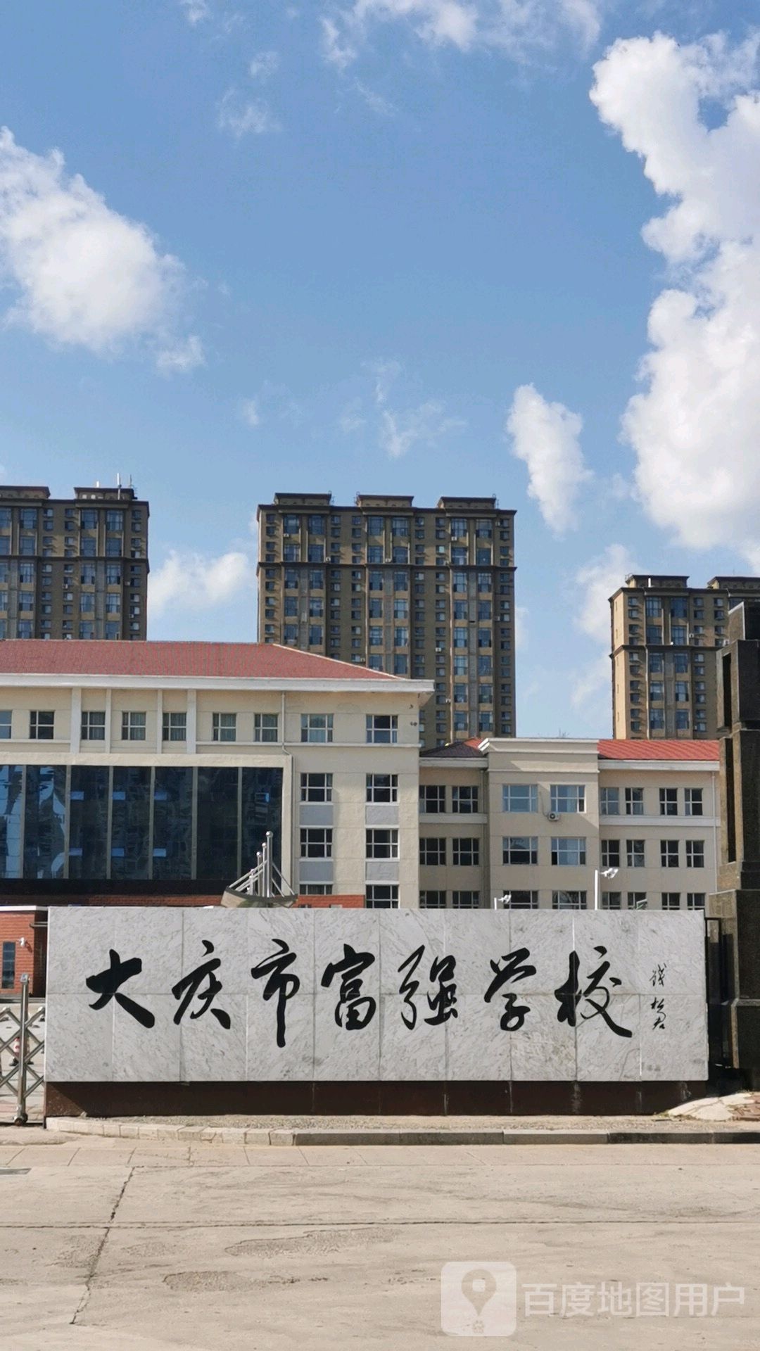 大庆市嘉城学校