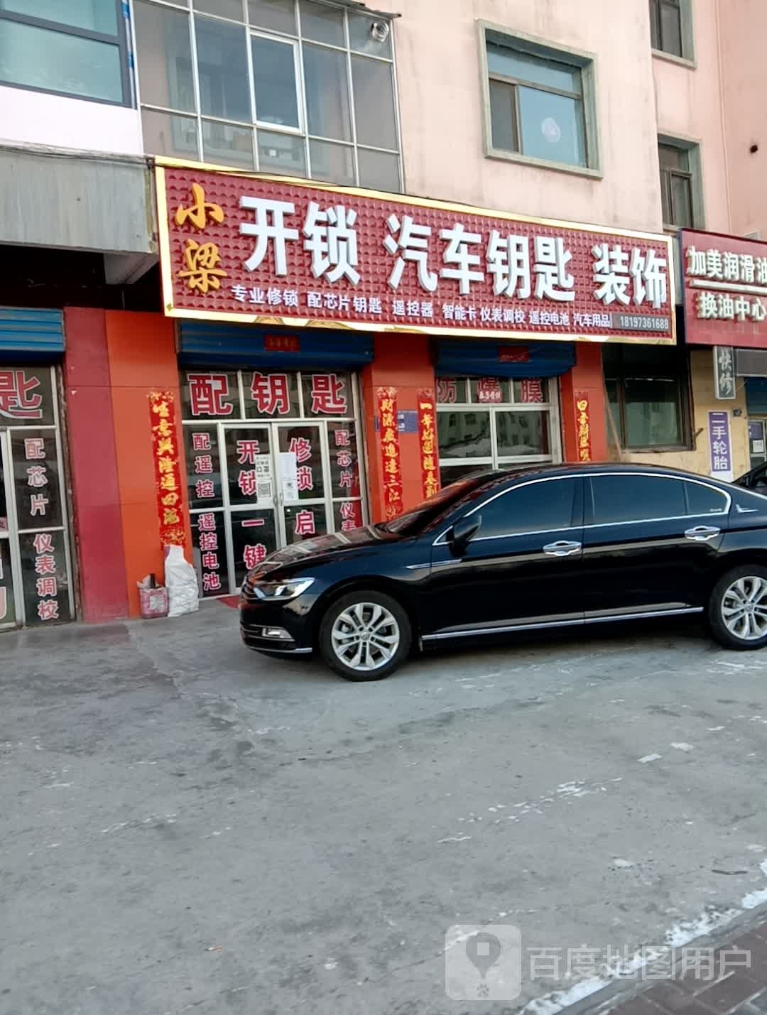 小梁开锁汽车钥匙装饰