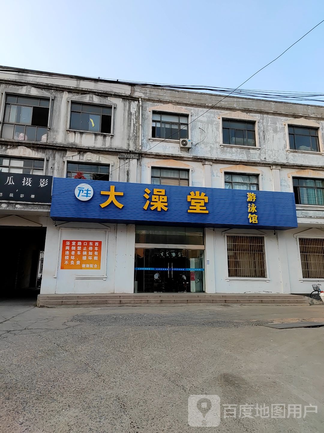 元丰大澡堂(朱塘路店)