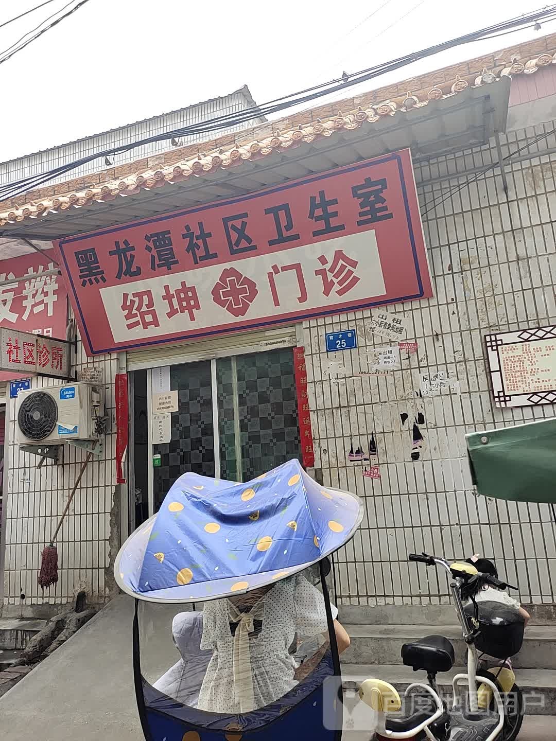 社区诊所