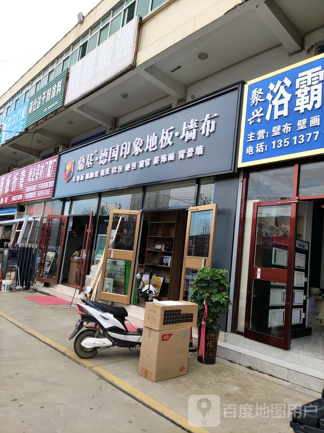 荷仕达干粉涂料(人民路店)