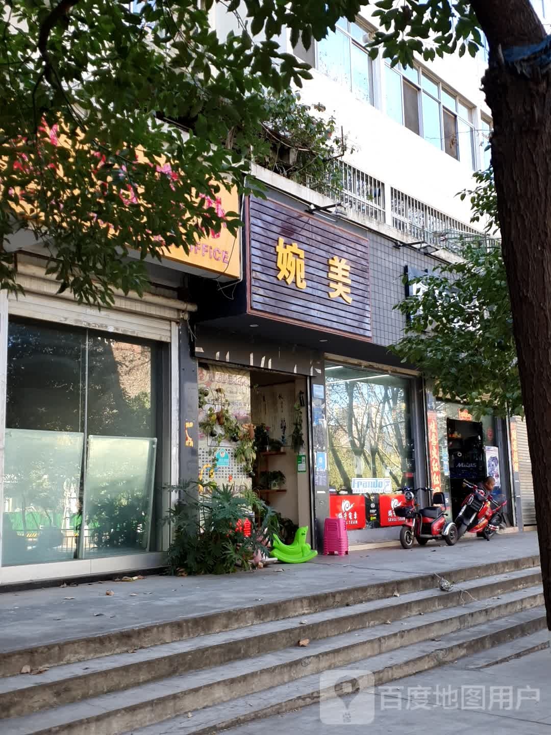 婉美半永久
