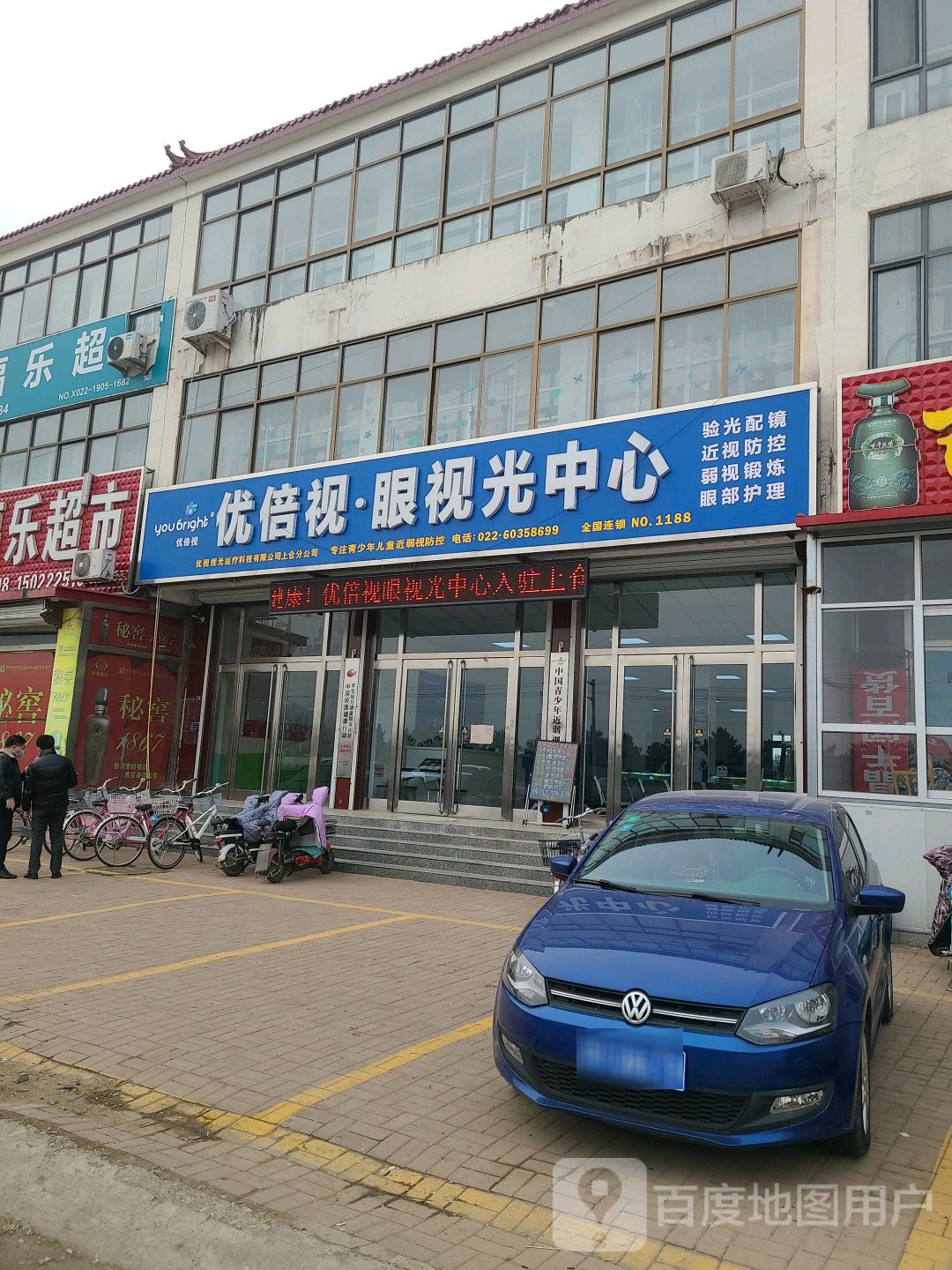 优倍视眼岛视光中心(上仓店)