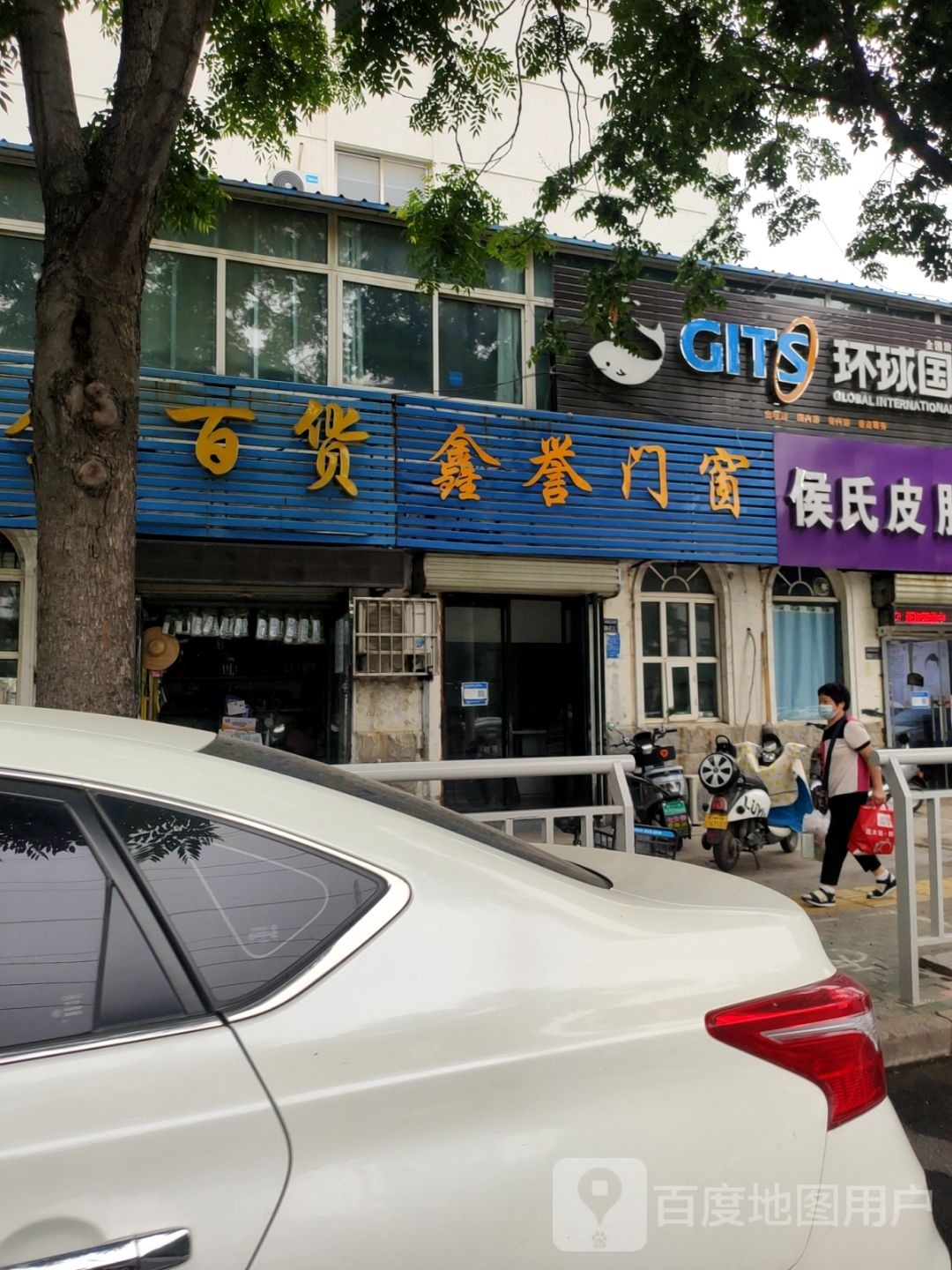 五金百货(经开第五大街店)