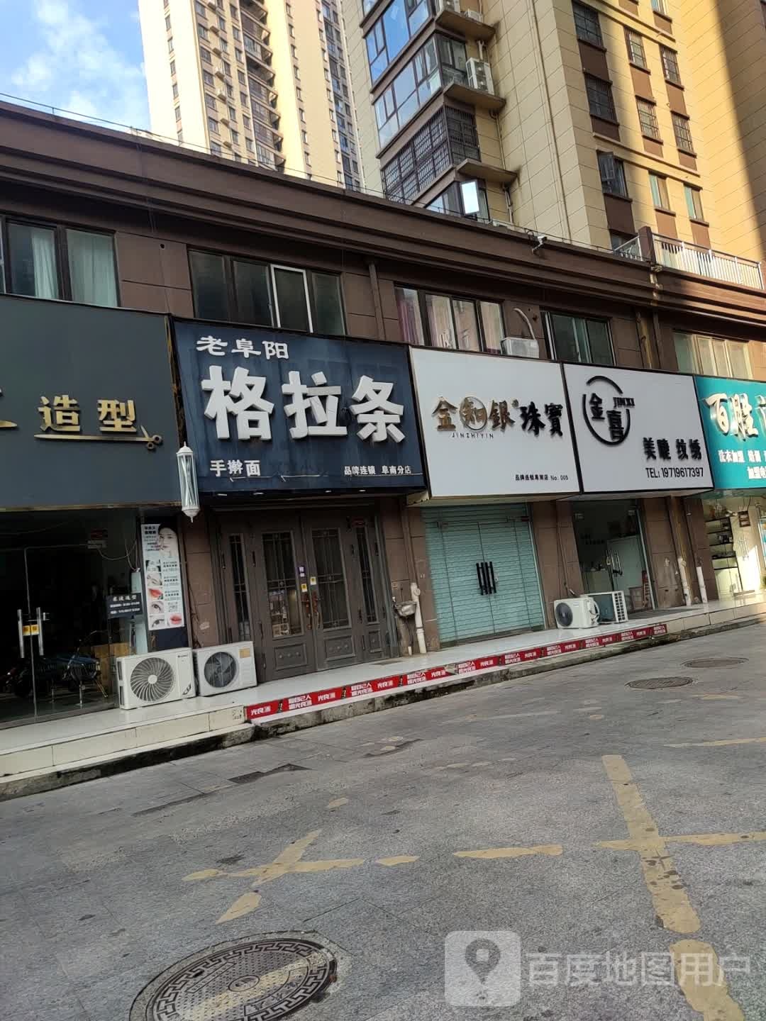金知银珠宝