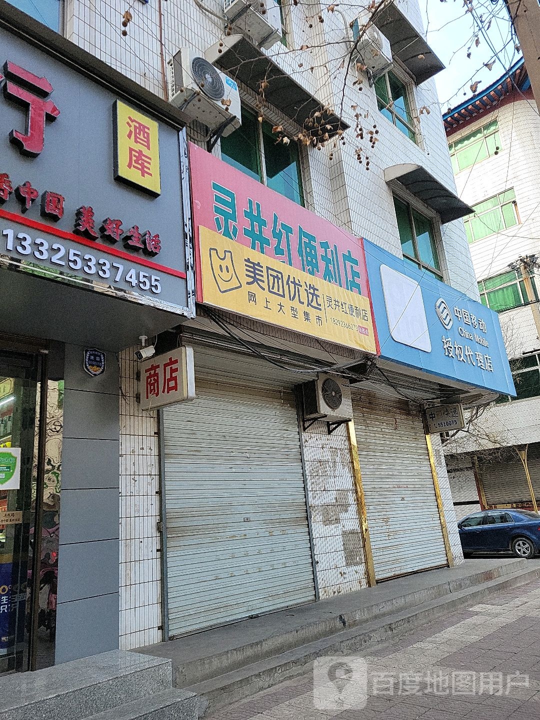灵井红便利店