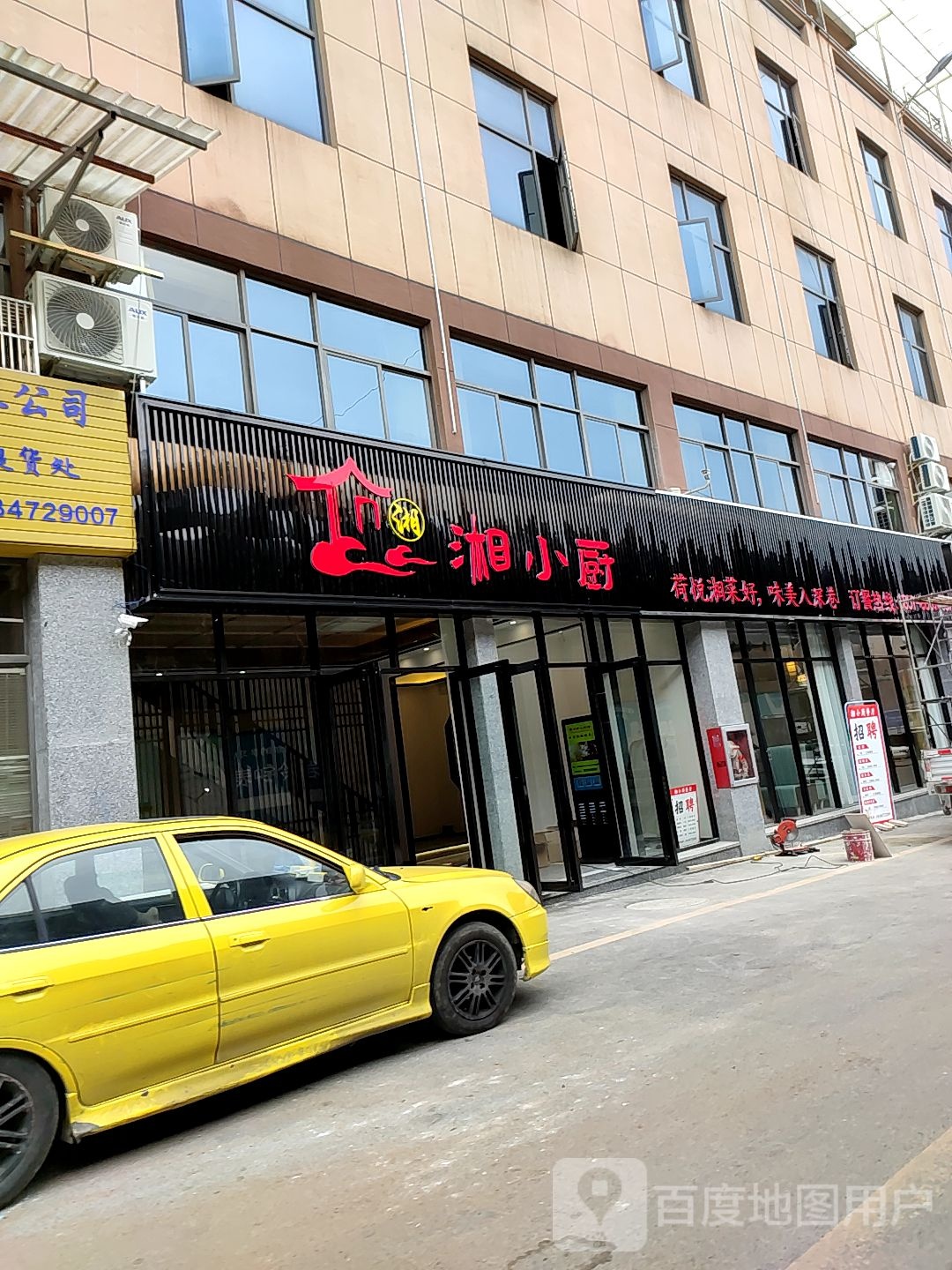 湘小厨时尚餐饮(奋进路店)