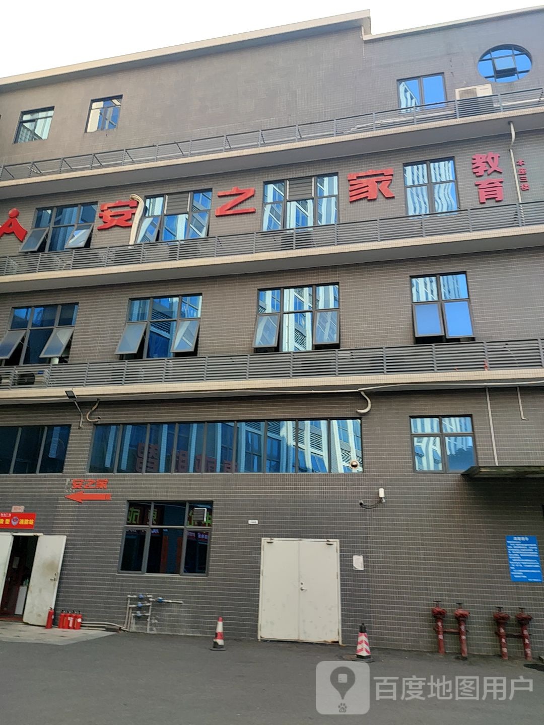 广东省安之家消防职业培训学校