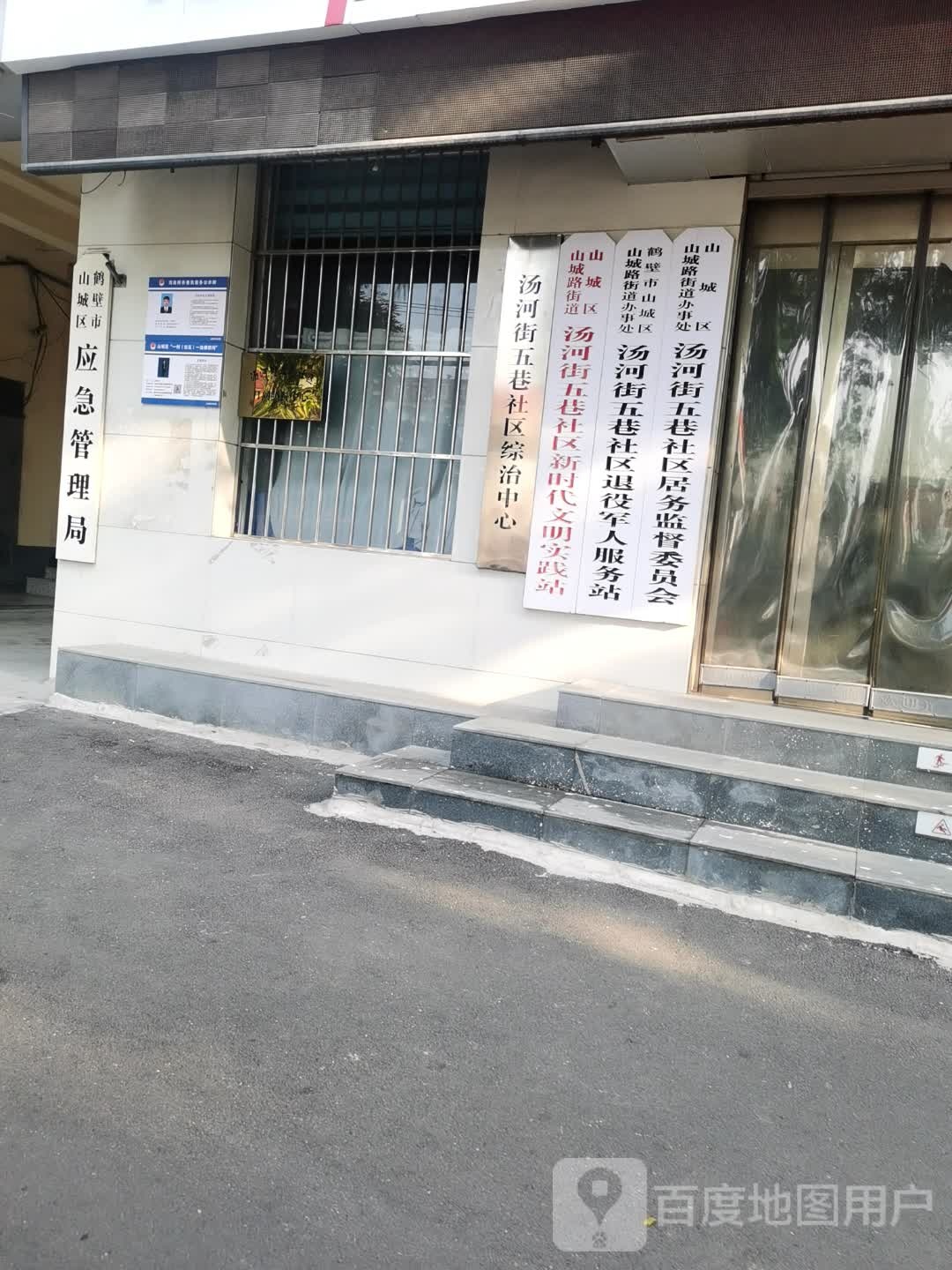 汤河街五巷社区综治中心