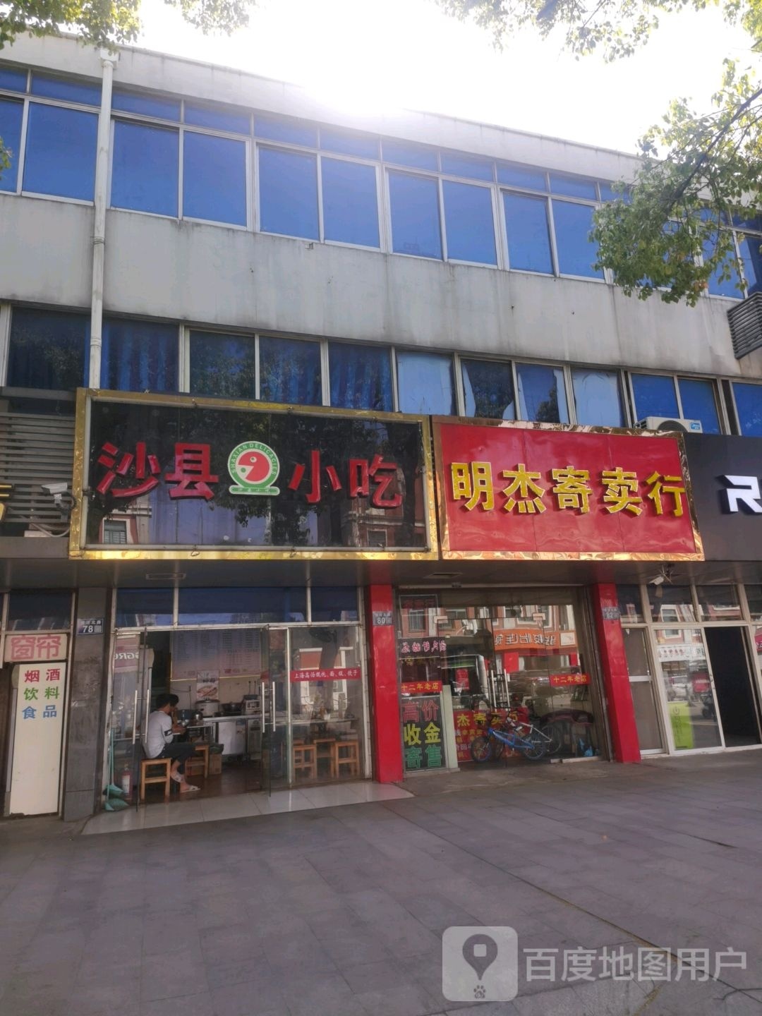 明杰寄卖行黄金回收