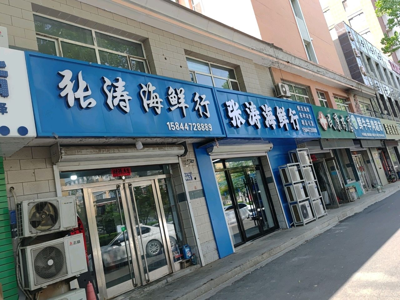 张涛海鲜行(天星家园店)