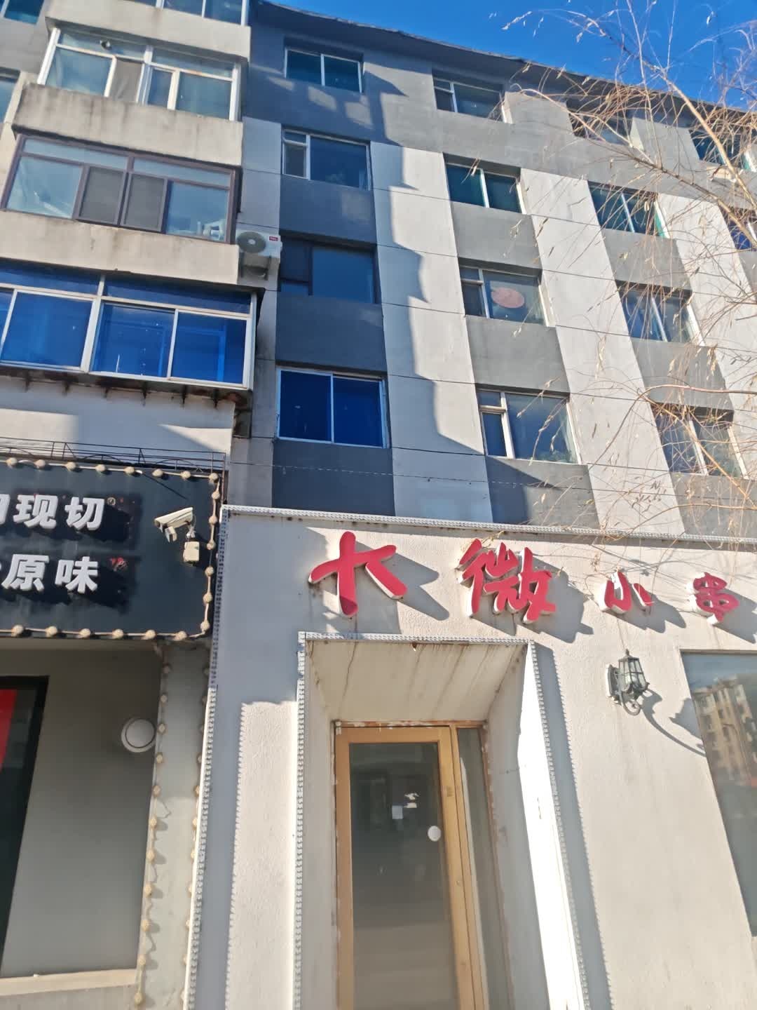大微小串烧烤
