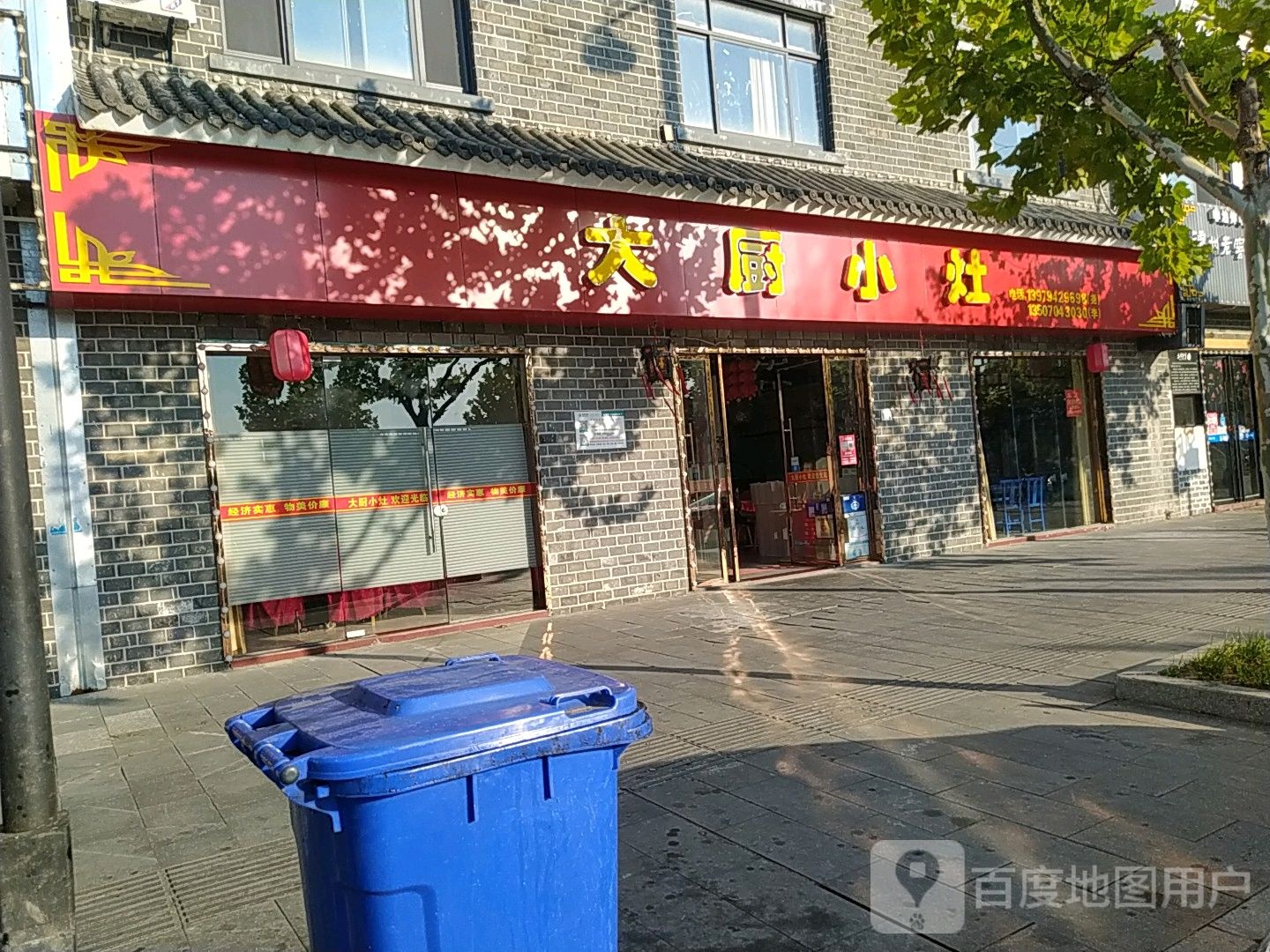 江西省抚州市王府里大街大厨小灶酒店