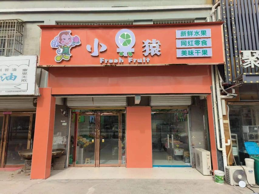 优选小果猿鲜果店